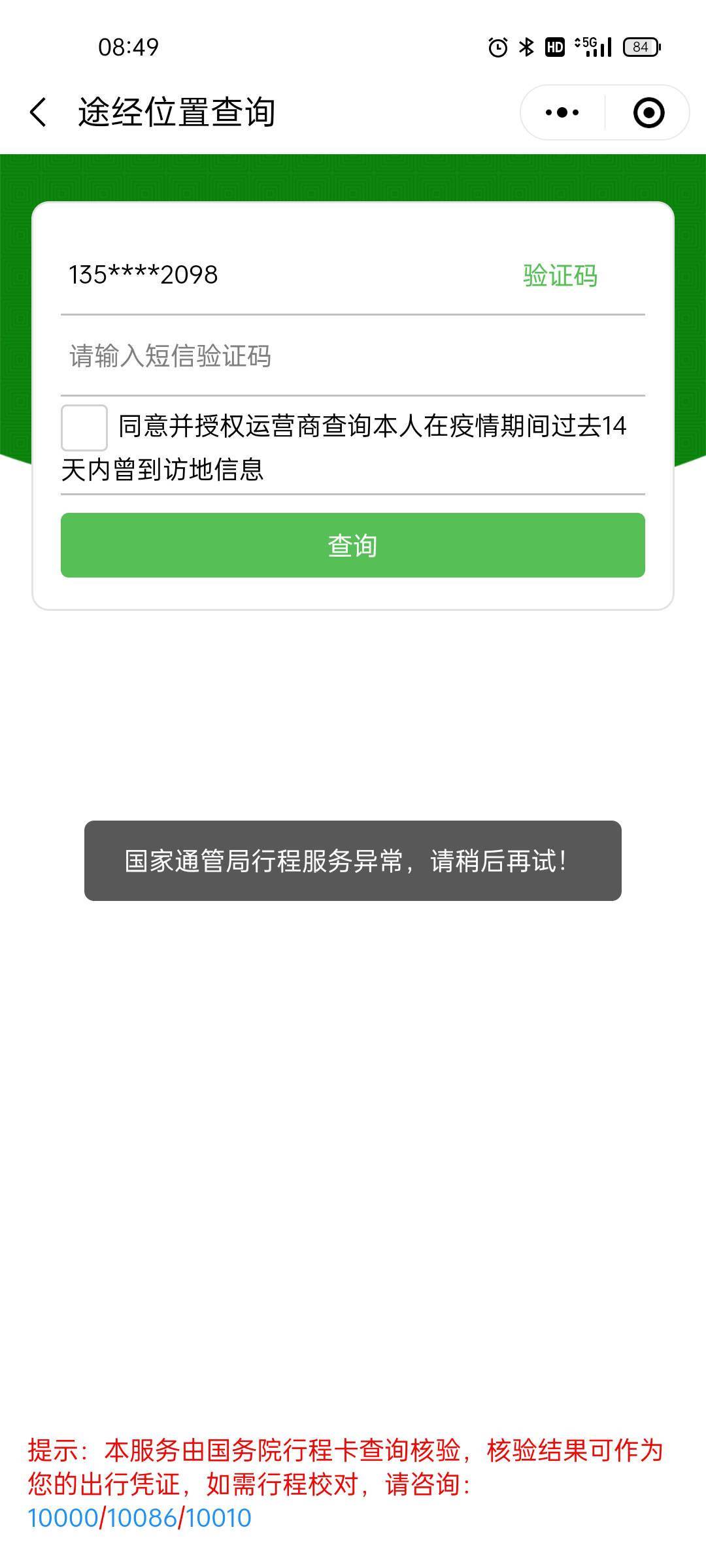 联通|行程码打不开？中国移动回应：信通院出现了问题