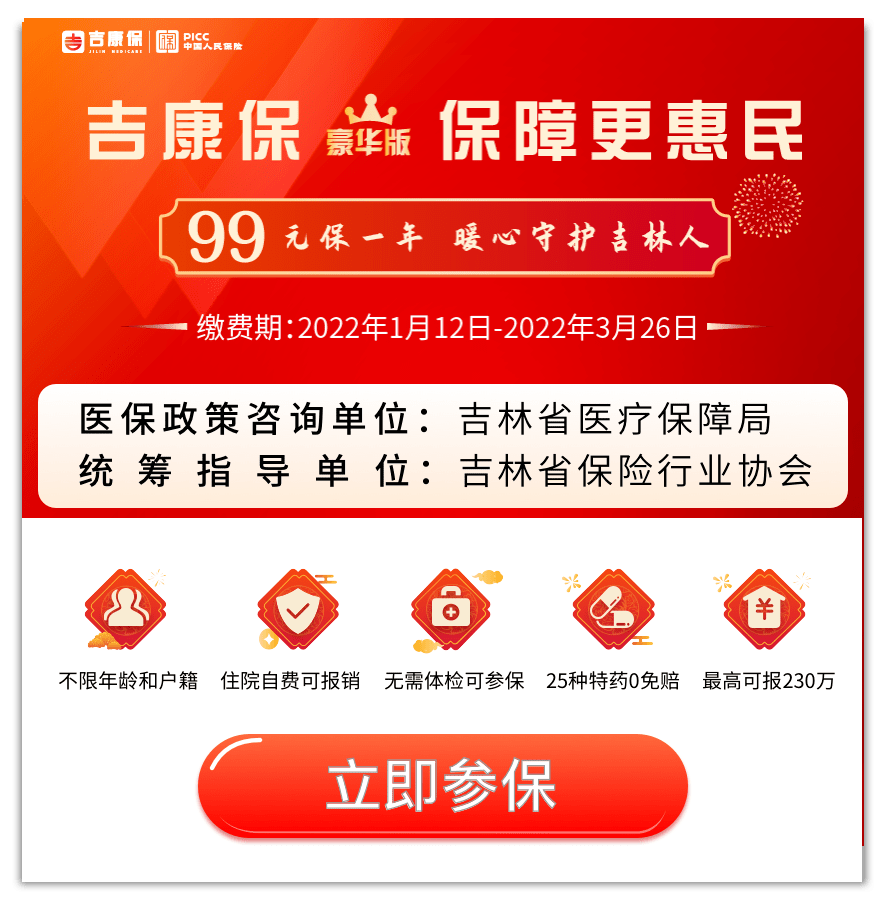 【重要通知】參保繳費僅剩12天,補充醫保承保端口即將關閉_康保_保障