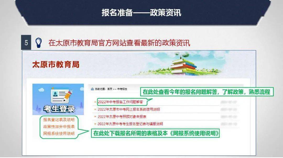 太原市2022年中考报名条件_山西招生考试网考生登录入口_太原市2022年中考报名时间
