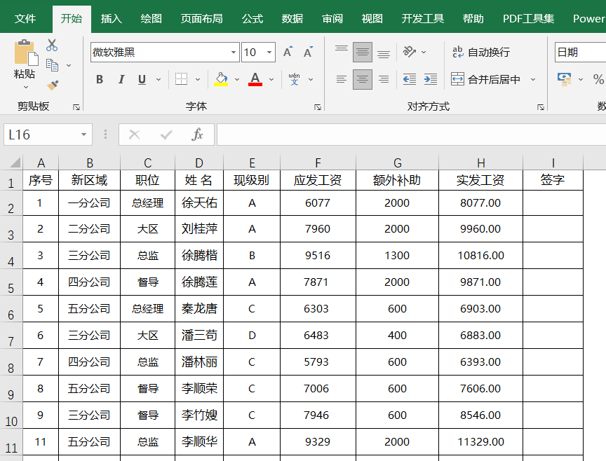 excel每日一练vlookup函数在工资表中按级别获取补贴金