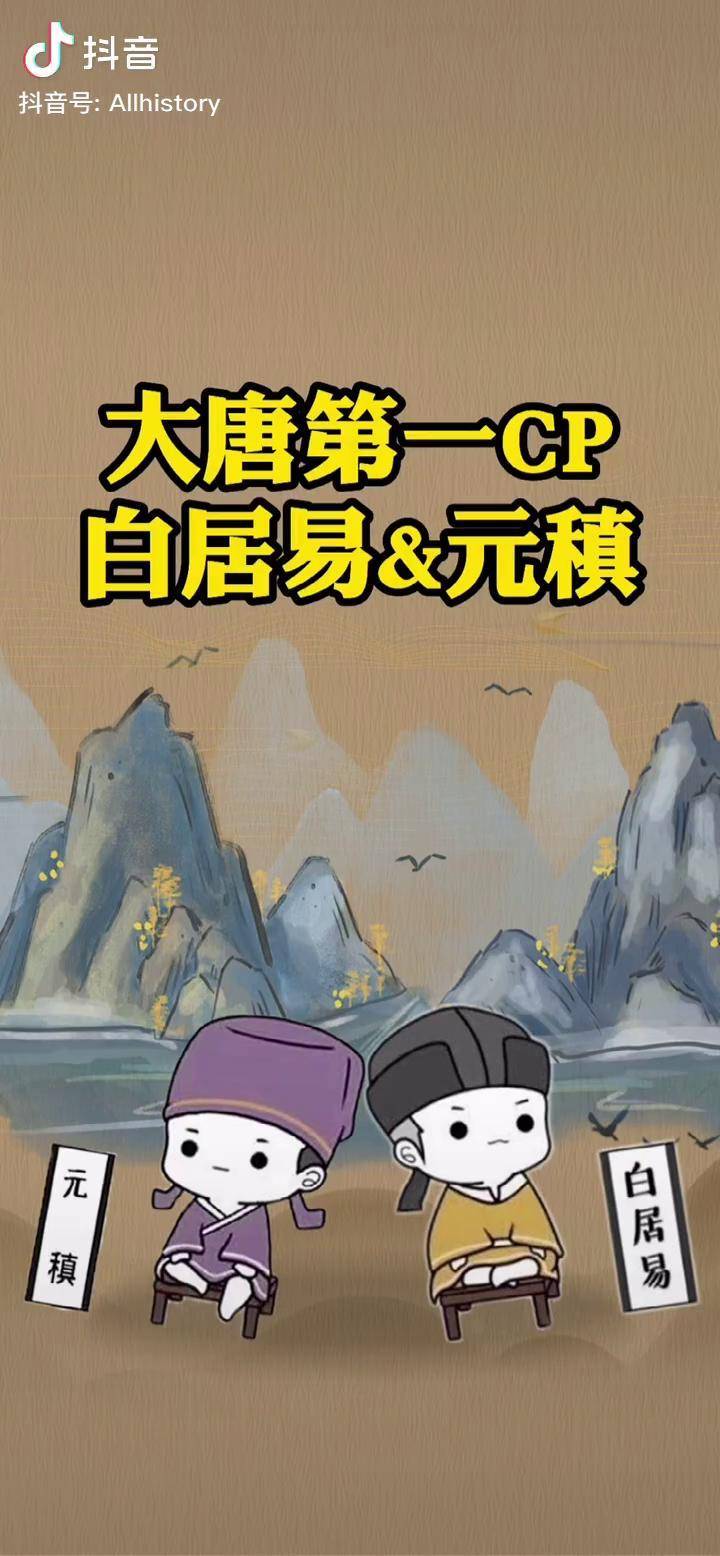 元稹白居易漫画图片图片