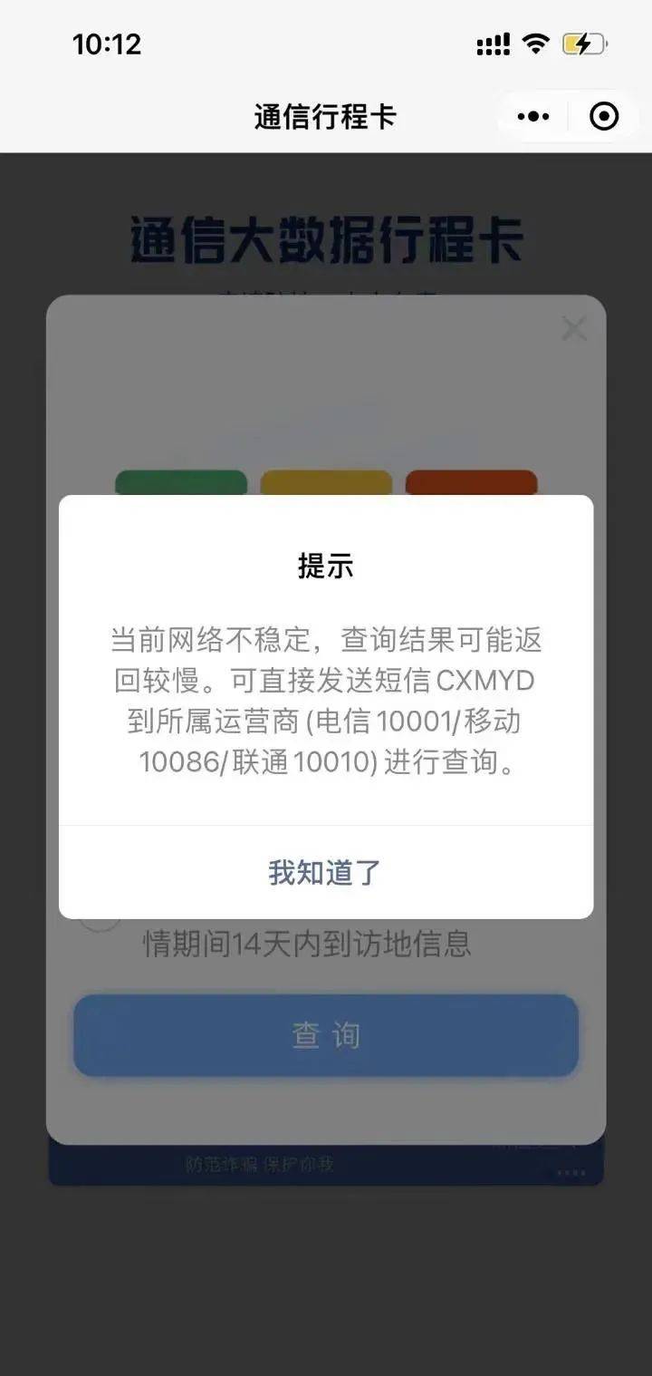 网友|行程码崩了，还有两种方式查！