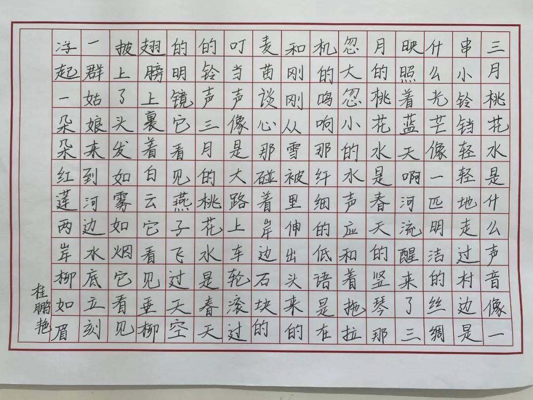 笔笔隽永字字凝情拓东二小举行教师硬笔书法比赛
