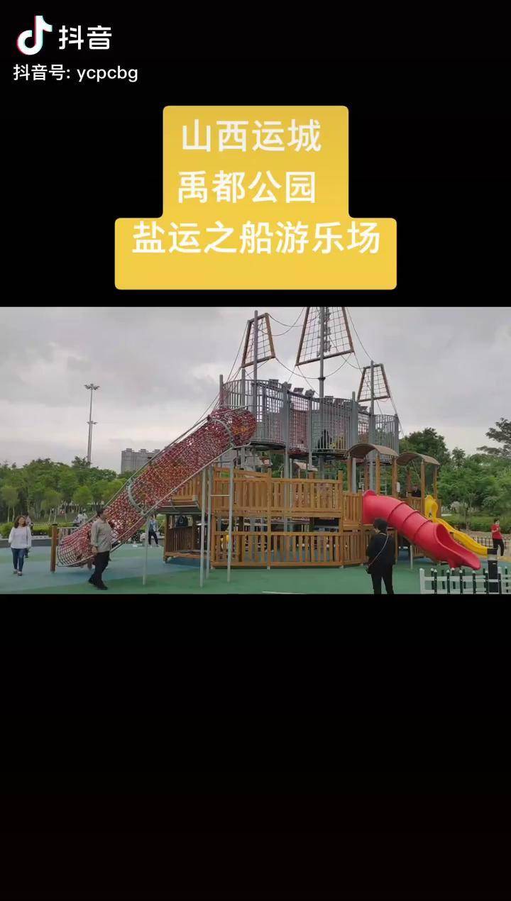 山西運城禹都公園鹽運之船遊樂場