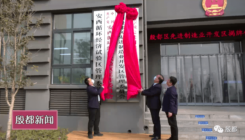仪式现场,殷都区委书记,安阳殷都区先进制造业开发区党工委书记雷鸣