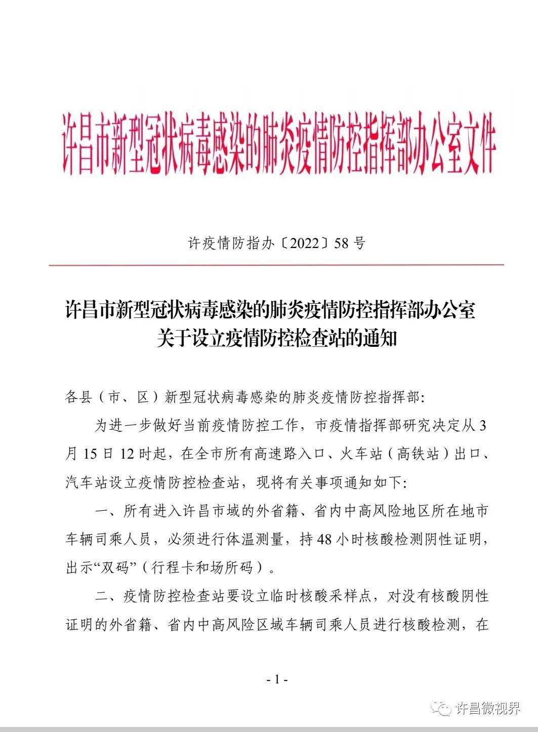 非经贸类活动一律暂停举办,即日起,襄城县,魏都区发布通告