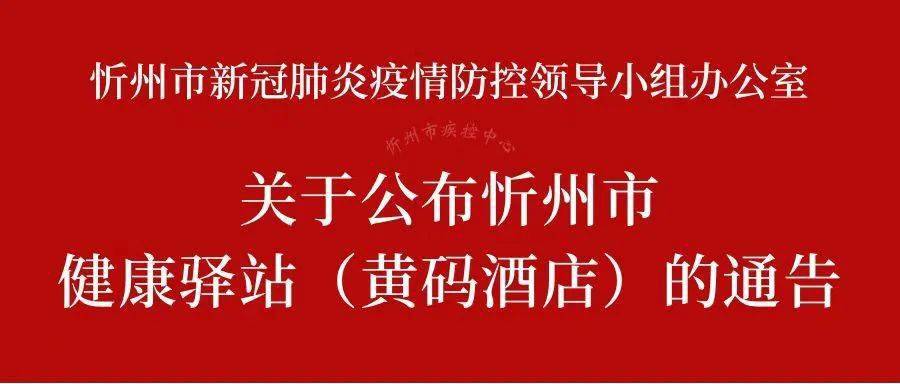 按照山西省疫情防控工作要求,对本地无居所的黄码人员,引导其入住"