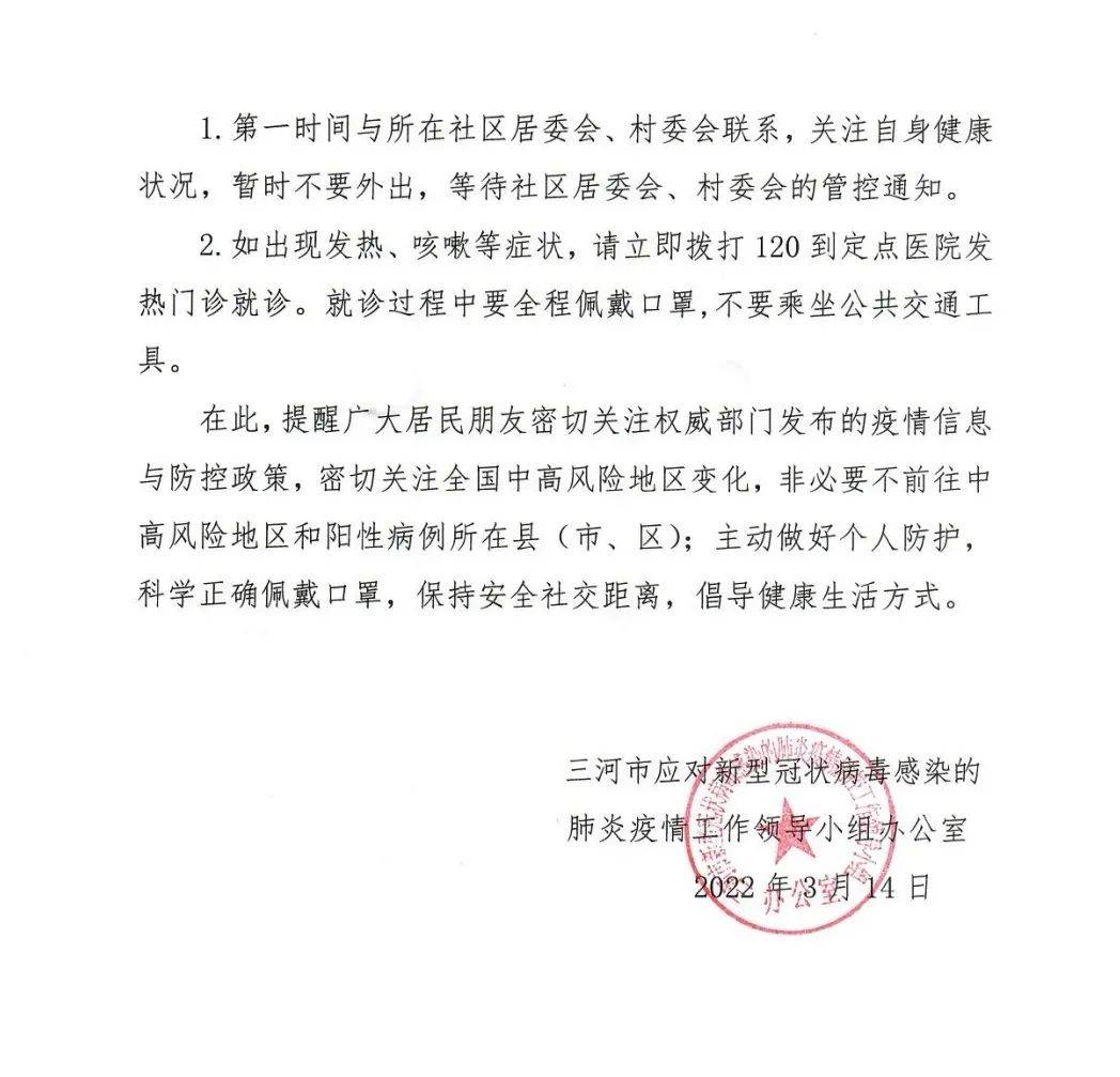 阳性|【992 | 自查】曾有2名阳性人员在河北一高速服务区活动，轨迹公布！