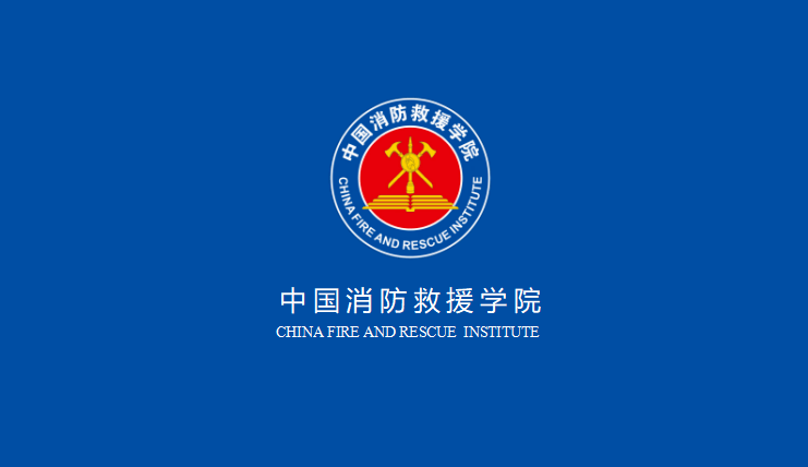 招生啦丨中国消防救援学院2022年在陕西省开始预报名啦