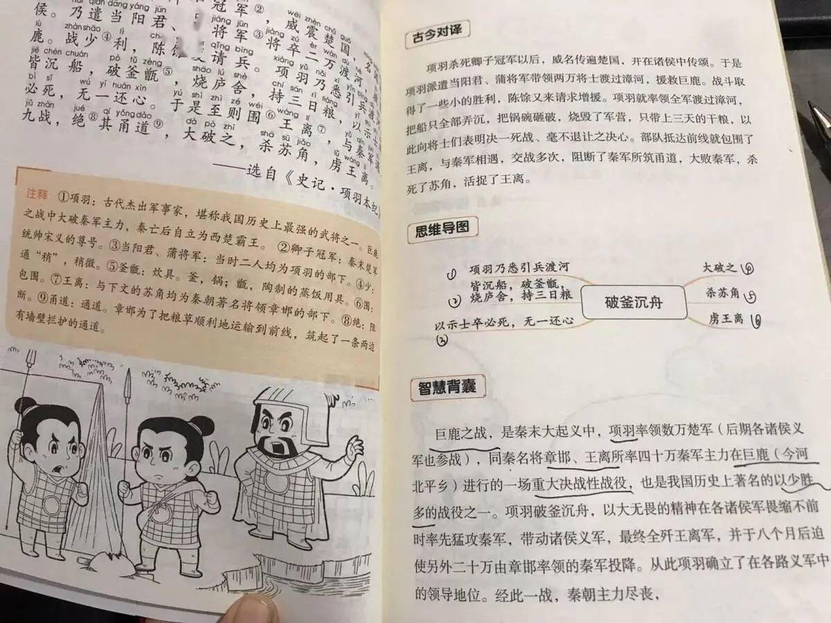 比如在表妹读的《我爱读古文》中,有这么一篇短文,讲的是《破釜沉舟》
