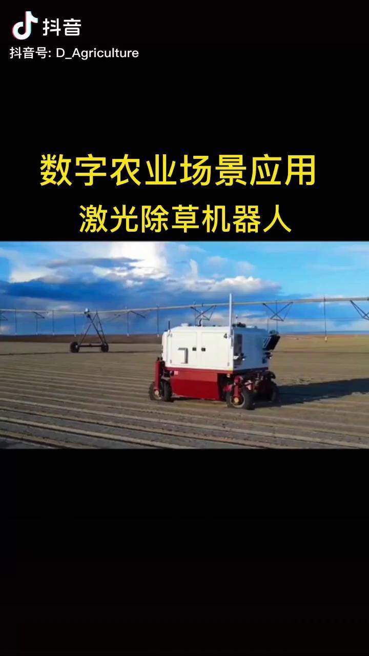 数字农业场景应用激光除草机器人
