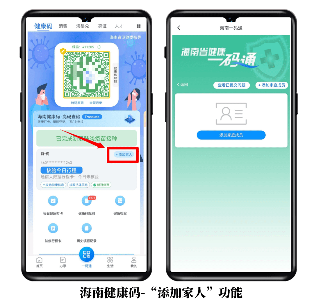 海南防疫健康码图片