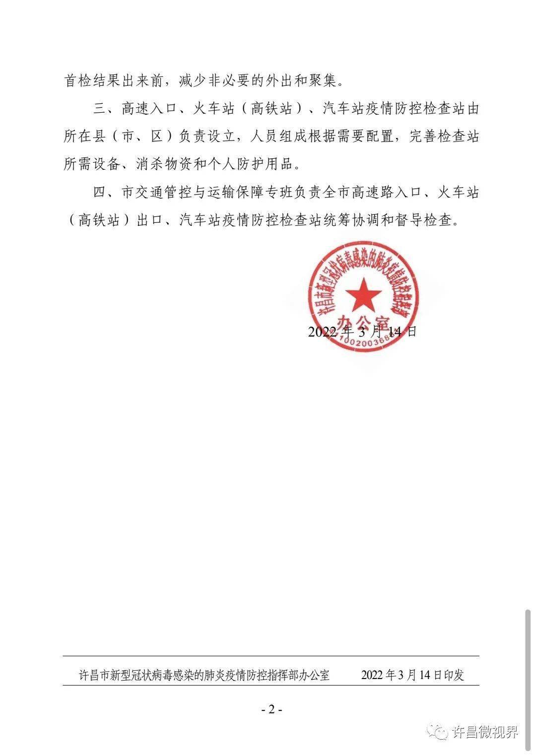 非经贸类活动一律暂停举办,即日起,襄城县,魏都区发布通告