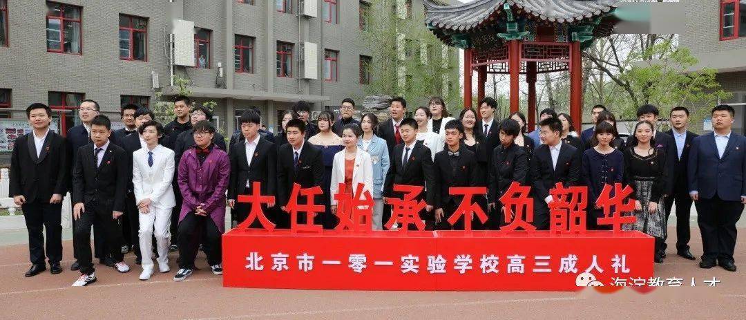 一校一宣多岗直招之北京市一零一实验学校