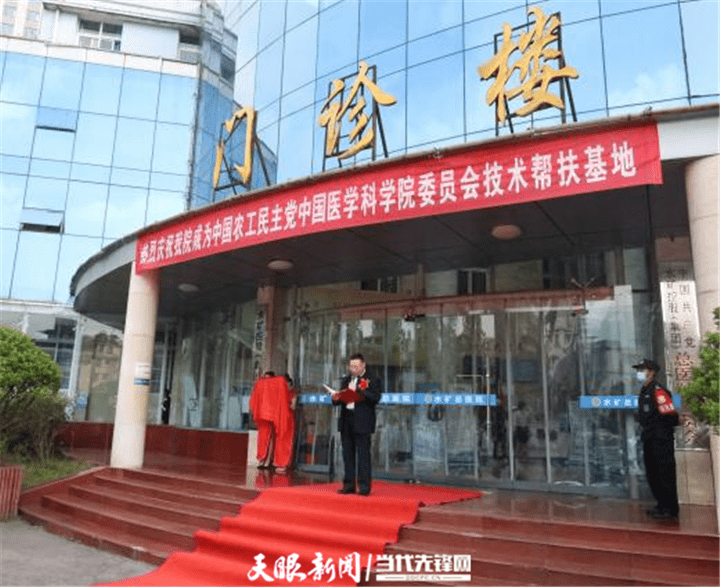 中国农工民主党中国医学科学院委员会技术帮扶基地落户水矿总医院