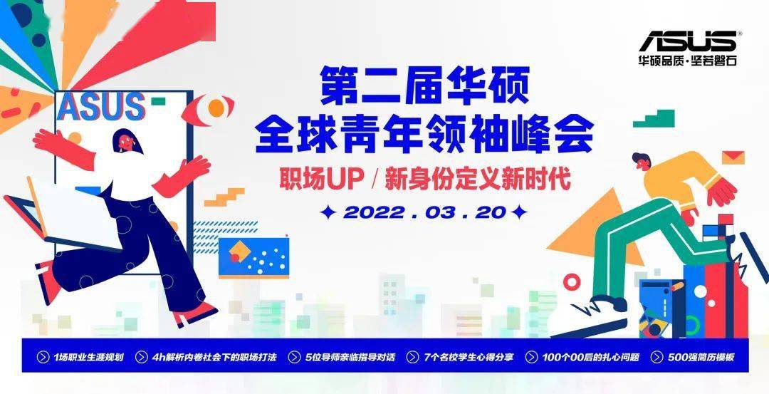 邀请函2022全球青年领袖峰会