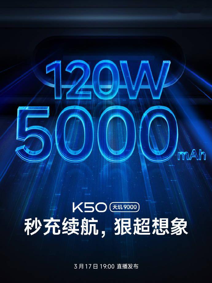 Wi-Fi|Redmi K50 系列预热：配备 5000mAh 电池 + 120W 快充