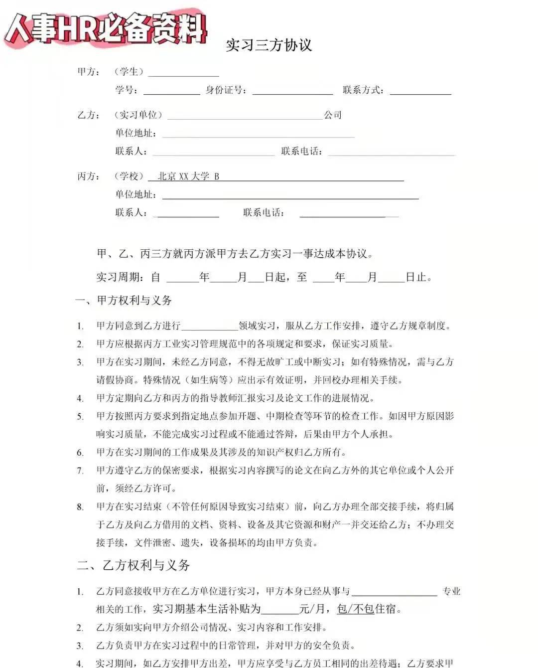 实习协议三方协议劳动合同有何区别签错了有什么危害
