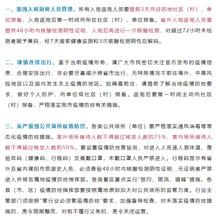 检测|河南多地发布疫情防控紧急通知，出入政策有变