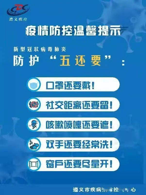 防疫科普遵义市疾控中心提示牢记防疫三件套防护五还要