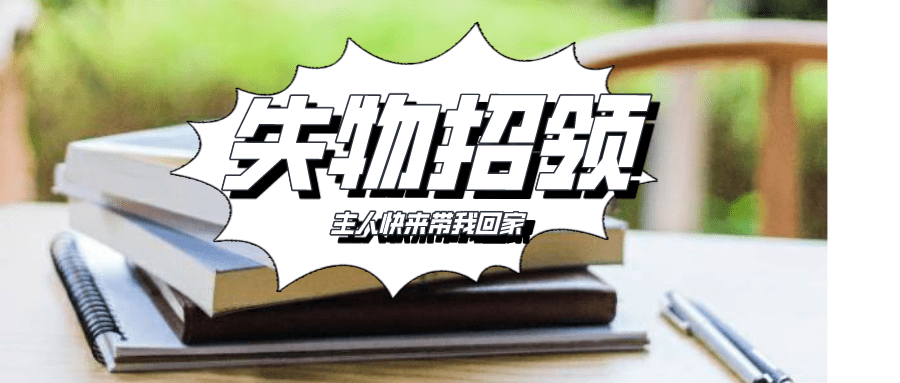 叮~你收到一封来信_叫喊_能带_一卡通