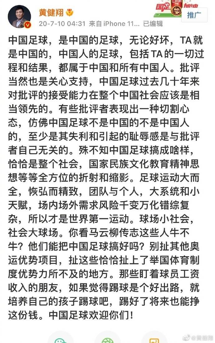 问题|黄健翔：骂中国足球的从业者可以理解，但解决不了问题