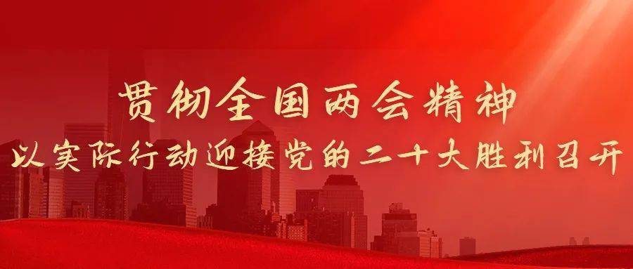 我市各级人大掀起学习贯彻全国两会精神热潮