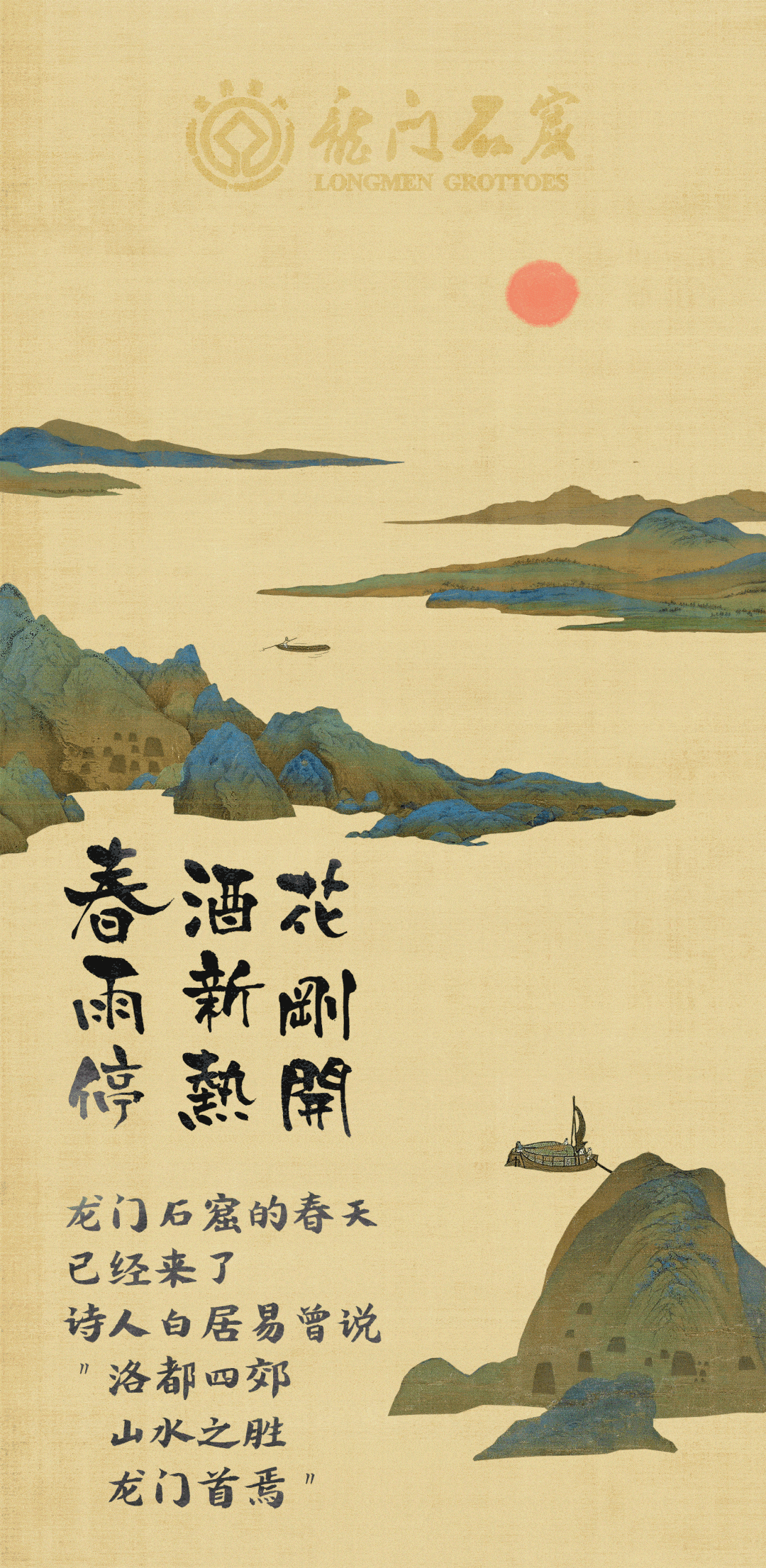 【龙门探春】知此青绿,至此青绿_龙门