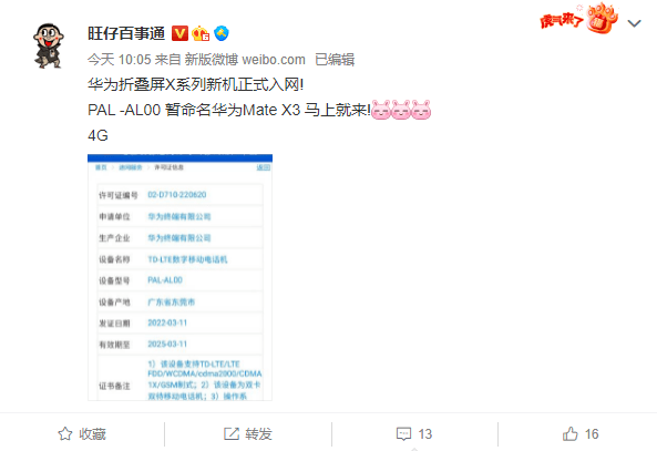 华为|华为新机工信部入网:消息称为 Mate X3 折叠屏系列,仅支持 4G