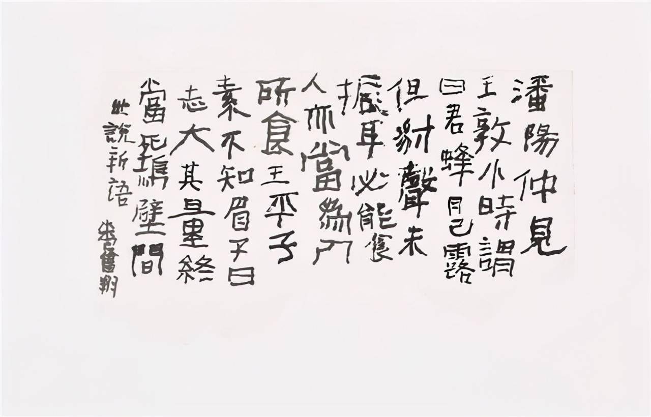 吼书大师曾翔用丑书题个斋号需要8万元每平尺至少2万元值吗