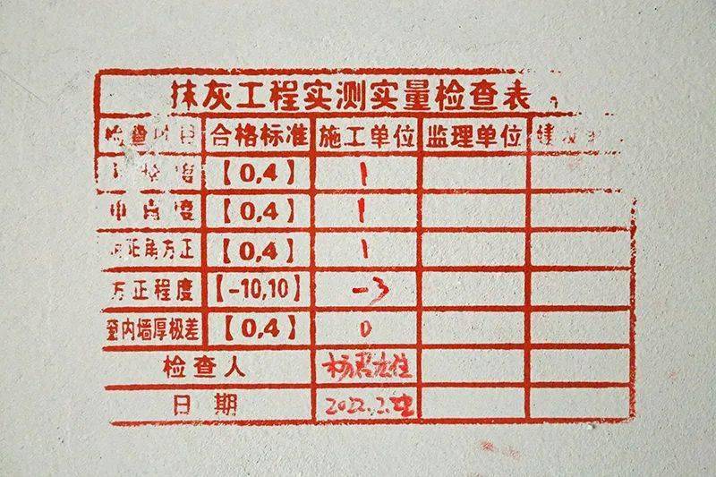 实测实量上墙印章图图片