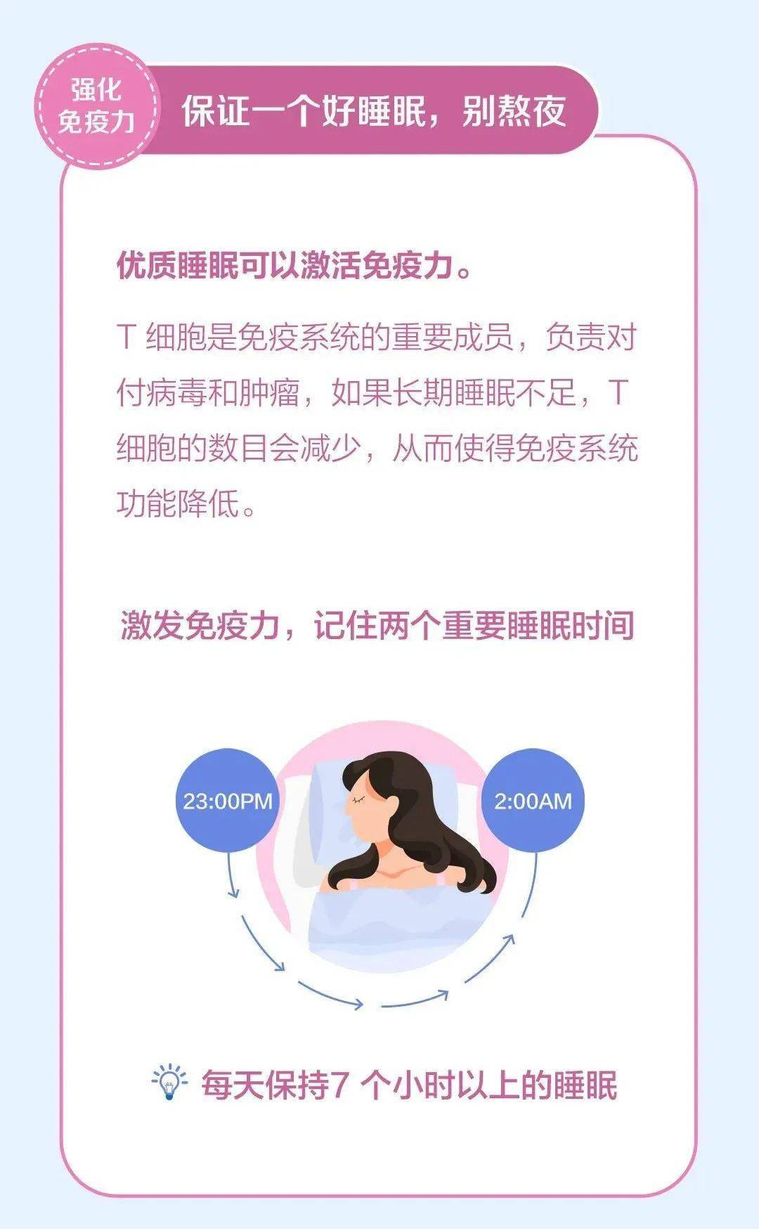 强化机体免疫力这几点必须要做到