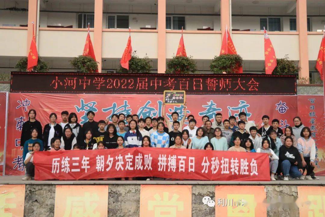 小河中学举行2022年中考百日誓师大会