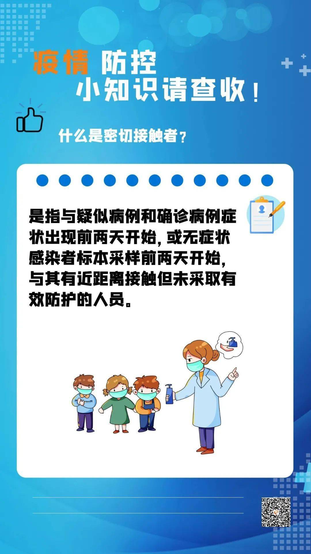 疫情防控小知识请查收