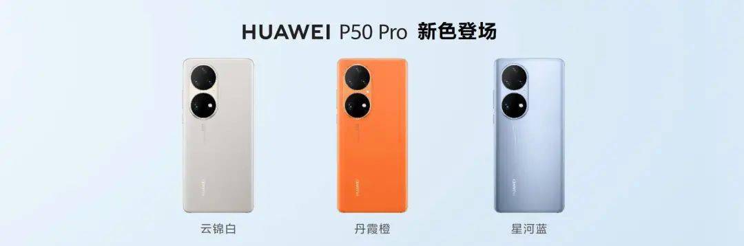 墨水|华为全场景新品发布会总结:P50 系列新品、首款墨水屏,还有 10+ 款新品发布