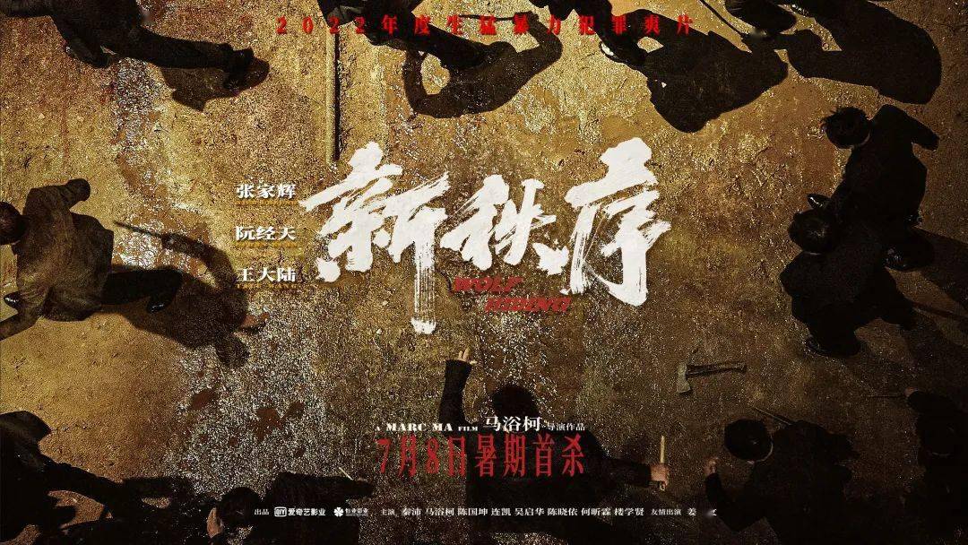 渣渣辉新片又定档暑期档,太给力了!_张家辉_电影_勋章