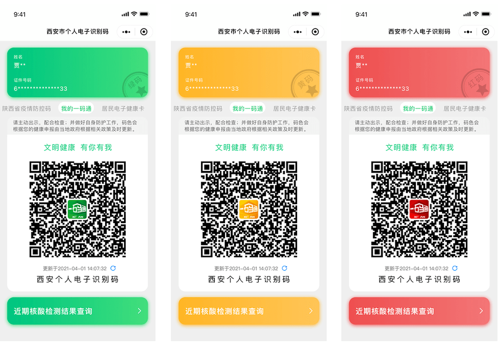 西安一码通可以申领"亲属码"了!_核酸_信息_离线