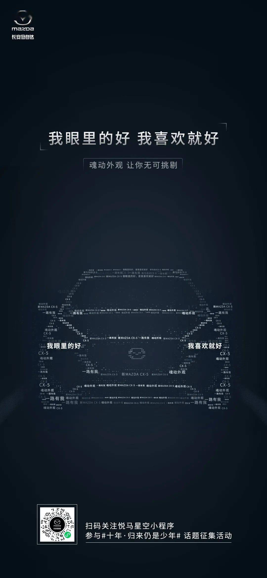 流转|新MAZDA CX-5|捕捉你的心动时刻～