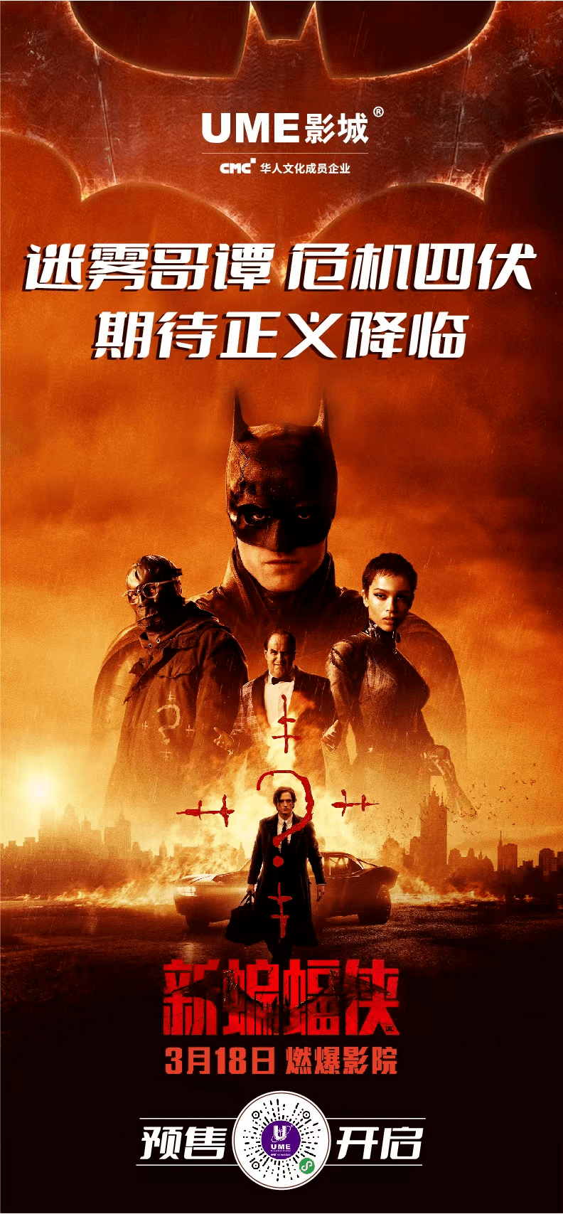《新蝙蝠侠》终于要来了,快来提前锁定吧!_电影_福利_后台