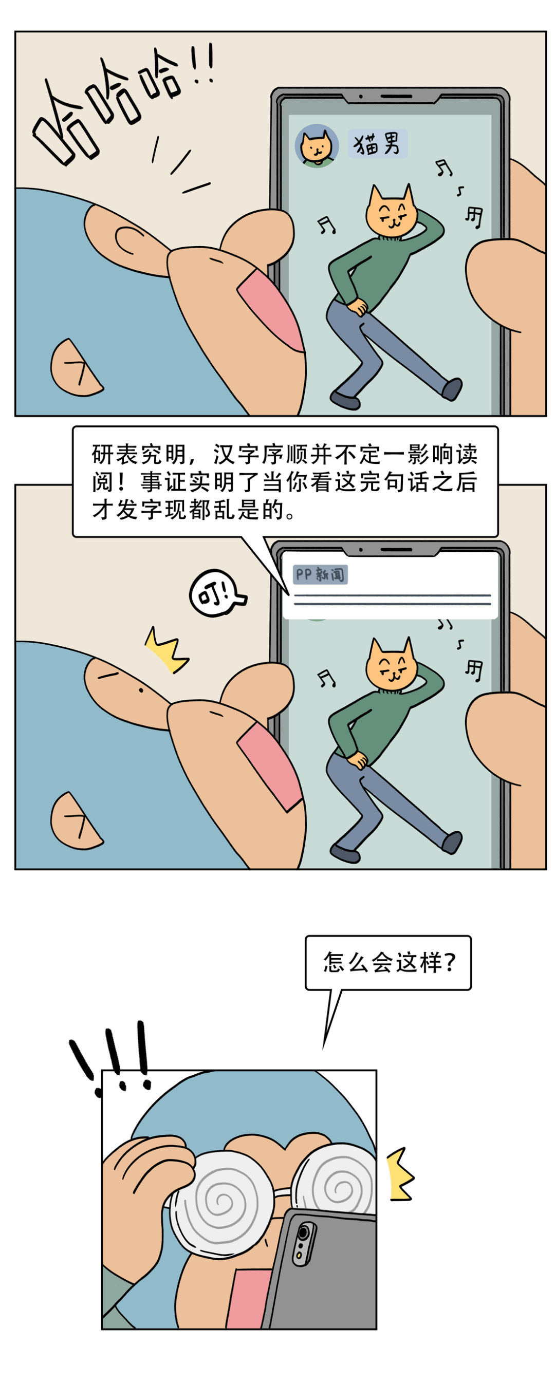 动力学|为什么汉字序顺不影响读阅？