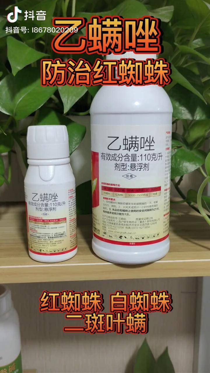 乙螨唑防治红蜘蛛白蜘蛛二斑叶螨瘿螨