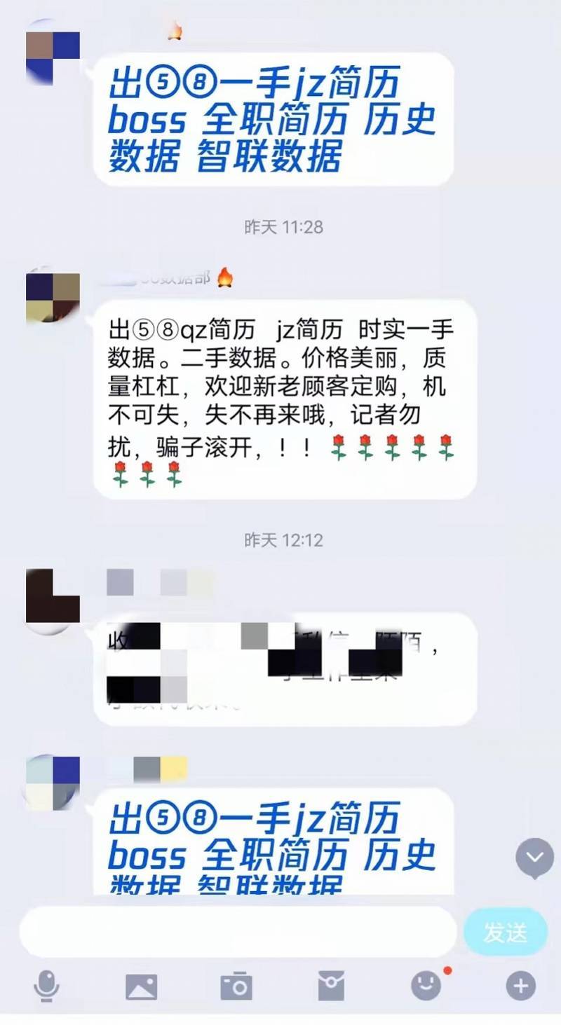 简历买卖调查：用虚假招聘采集大BOB全站量信息10万条卖500元(图1)
