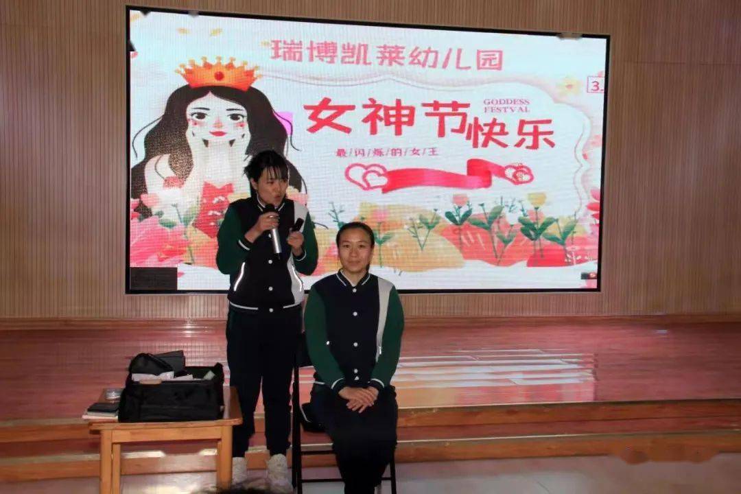 女神巴林右旗瑞博凯莱幼儿园工会开展庆“三八”国际妇女节活动