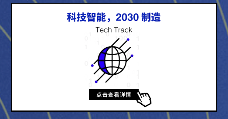 制造,想法|BRANDSTORM｜让你的2022想法，成为2030制造！