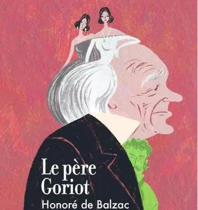 《高老头》:人这一辈子,都在为欲望买单