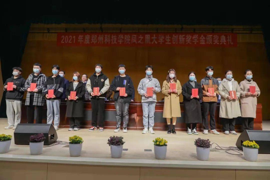 点赞这20余名学生获郑州科技学院凤之凰创新奖学金
