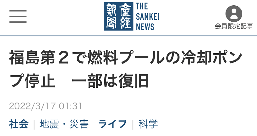 快讯！日媒：受地震影响，福岛第二核电站冷却泵一度停止运转