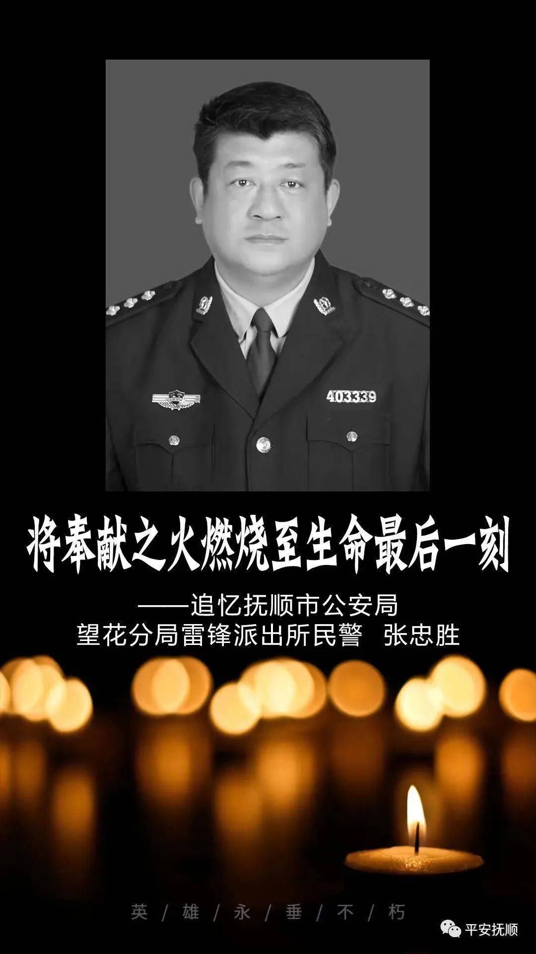 1996年参加公安工作,生前系抚顺市公安局望花分局雷锋派出所治安民警.