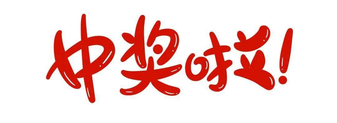 开奖丨近期幸运中奖读者名单_赠书_年年_执笔者