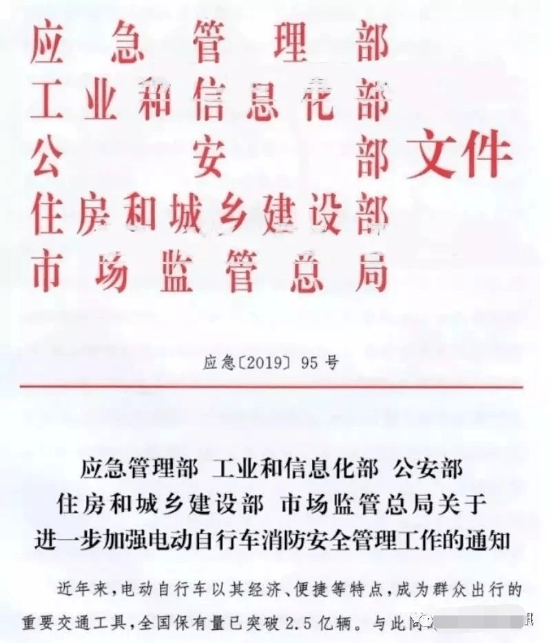 部委發文嚴禁電動車進樓入戶人車同屋飛線充電授權物業制止清理搬離